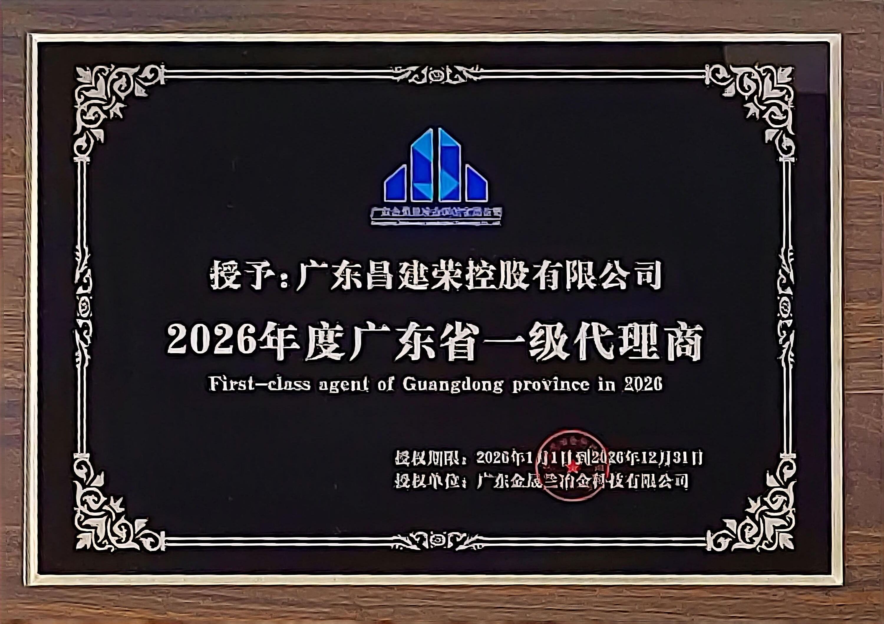 金晟兰一级代理证书